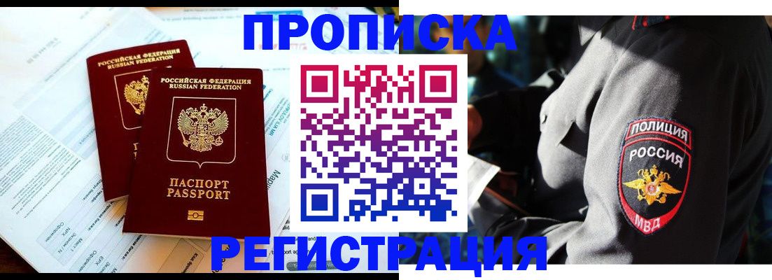 прописка в Ишимбае