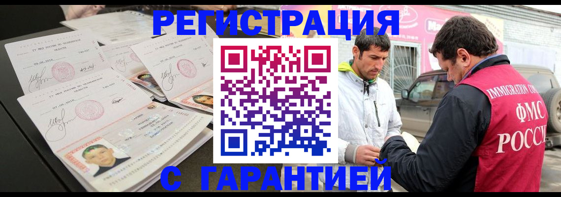 временная регистрация гарантия в Ишимбае